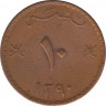 Монета. Мускат и Оман. 10 байз 1969 год. ав.