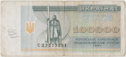 Банкнота. Украина. 100000 карбованцев 1994 год. Тип 97b.