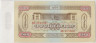 Банкнота. Монголия. 100 тугриков 1966 год. Тип 41а. рев.