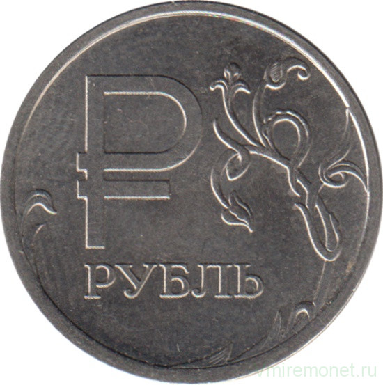 Р рубль 2014. Рубль 2014. 1 рубль 2014. монета рубль с факелами. монета знак рубля.