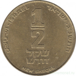 Монета. Израиль. 1/2 нового шекеля 1993 (5753) год.