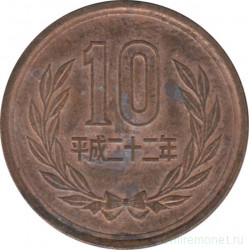 Монета. Япония. 10 йен 2010 год (22-й год эры Хэйсэй).