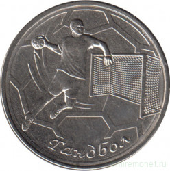 Монета. Приднестровская Молдавская Республика. 1 рубль 2020 год. Гандбол.