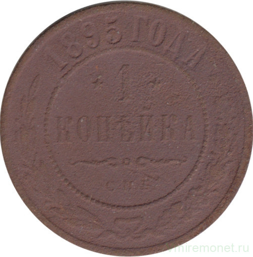 Монета. Россия. 1 копейка 1895 год.