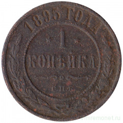 Монета. Россия. 1 копейка 1895 год.