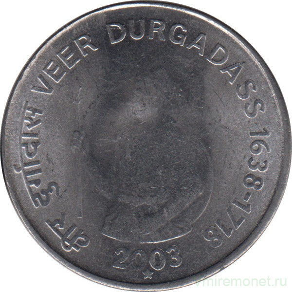 Монета. Индия. 1 рупия 2003 год. 365 лет дня рождения Вира Дургадасса.