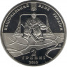 Монета. Украина. 2 гривны 2010 год. 100 лет украинского хоккея. рев