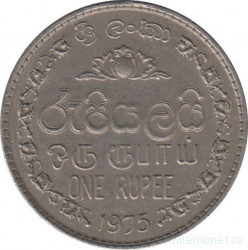 Монета. Шри-Ланка. 1 рупия 1975 год.