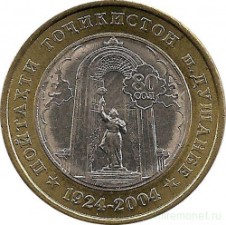 Монета. Таджикистан. 3 сомони 2004 год. 80 лет Душанбе.