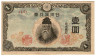 Банкнота. Япония. 1 йена 1943 год. (только серия). ав.