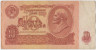 Банкнота. СССР. 10 рублей 1961 год. (две прописные). ав.