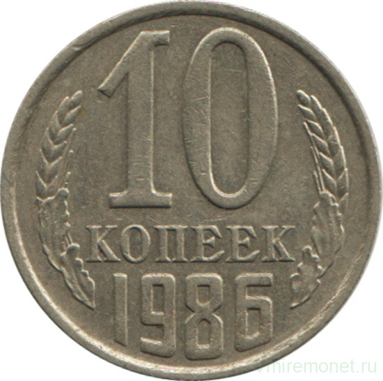 Монета 10 копеек 1961 года. Монета 10 копеек 1991. 10 Копеек 1991 СССР. 10 Копеек 1991 года. 10 Копеек 1987 года.