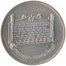 Монета. Израиль. 1 новый шекель 1985 (5745) год. Ханука. Лампа из Ашкенази.