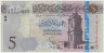 Банкнота. Ливия. 5 динаров 2015 год. Тип 81. ав.