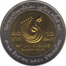 Монета. Тайланд. 10 бат 2007 (2550) год. XXIV универсиада. Бангкок 2007. рев.
