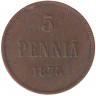 Монета. Русская Финляндия. 5 пенни 1875 год.