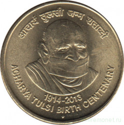 Монета. Индия. 5 рупий 2014 год. 100 лет со дня рождения Ачарьи Тулси.