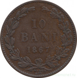 Монета. Румыния. 10 бань 1867 год. WATT.