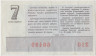 Лотерейный билет. СССР. МФ Литовской ССР. Денежно-вещевая лотерея 1973 год. Выпуск 7. рев.