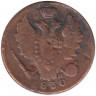 Монета. Россия. 1 копейка 1830 год. ЕМ. 