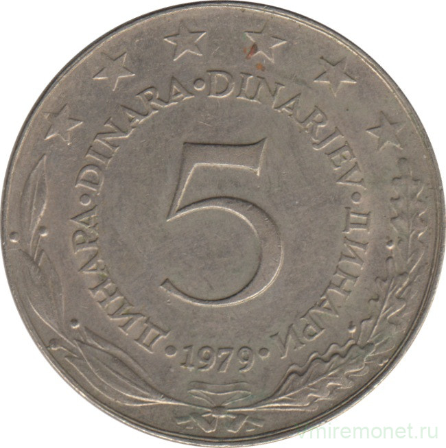 Монета. Югославия. 5 динаров 1979 год.