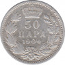 Монета. Сербия. 50 пара 1904 год. ав.