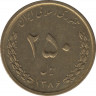 Монета. Иран. 250 риалов 2007 (1386) год. ав.