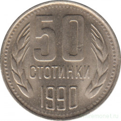 Монета. Болгария. 50 стотинок 1990 год.