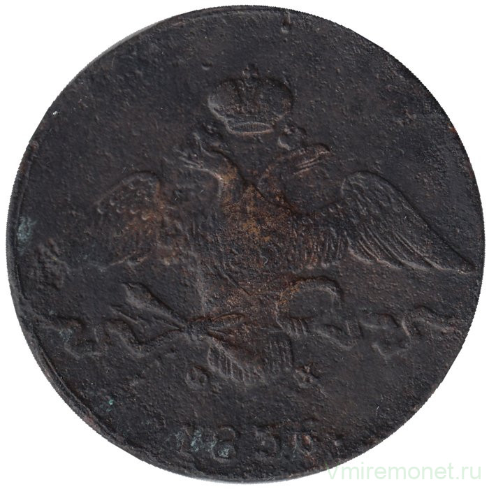 Монета. Россия. 10 копеек 1836 год. Медь. ЕМ. ФХ.