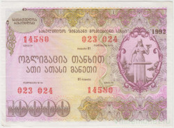 Облигация. Грузия. 10000 лари 1992 год. Грузинский внутренний выигрышный заем.