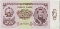 Банкнота. Монголия. 25 тугриков 1966 год. Тип 39а.