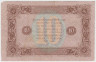 Банкнота. СССР. 10 рублей 1923 год. 2-й выпуск. рев.