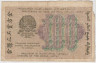 Банкнота. РСФСР. Расчётный знак. 100 рублей 1919 год. (Крестинский - Жихарев, в/з горизонтально). рев.
