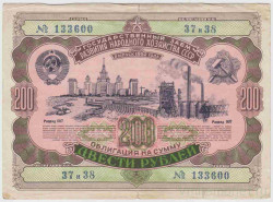 Облигация. СССР. 200 рублей 1952 год. Государственный заём народного хозяйства СССР.