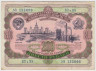 Облигация. СССР. 200 рублей 1952 года. Государственный заём народного хозяйства СССР. ав.