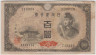 Банкнота. Япония. 100 йен 1946 год. Тип 2. ав.