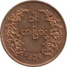 Монета. Мьянма (Бирма). 1 пья 1953 год.