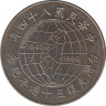 Монета. Тайвань. 10 долларов 1995 год. (84-й год Китайской республики). 50 лет освобождения от японской оккупации. ав.
