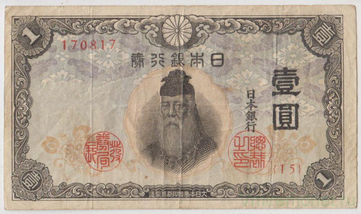 Банкнота. Япония. 1 йена 1944 год. (серия и номер).