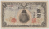 Банкнота. Япония. 1 йена 1944 год. (серия и номер). ав.