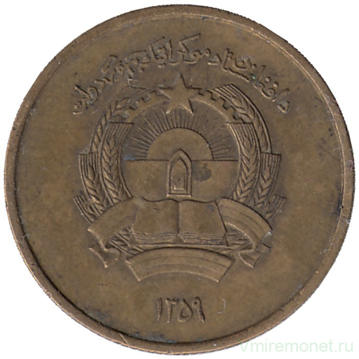 Монета. Афганистан. 25 пул 1980 (1359) год.