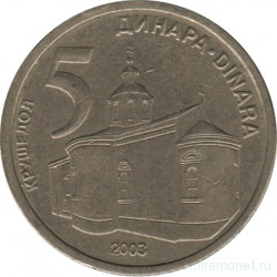 Монета. Сербия. 5 динаров 2003 год.