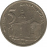  Монета. Сербия. 5 динар 2003 год. ав.