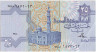 Банкнота. Египет. 25 пиастров 1990 год. Тип 57b(1).