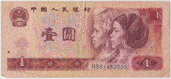 Банкнота. Китай. 1 юань 1980 год. (чёрный серийный номер). Тип 884а.