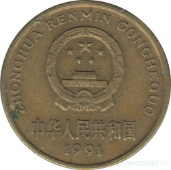 Монета. Китай. 5 цзяо 1991 год.