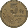 Монета. Китай. 5 цзяо 1991 год. рев.