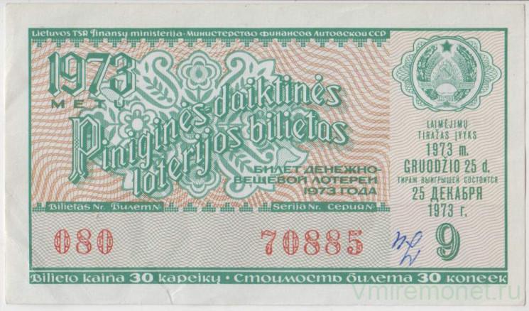 Лотерейный билет. СССР. МФ Литовской ССР. Денежно-вещевая лотерея 1973 год. Выпуск 9.