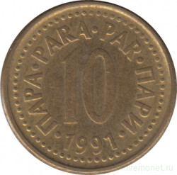 Монета. Югославия. 10 пара 1991 год.