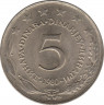  Монета. Югославия. 5 динаров 1980 год. ав.